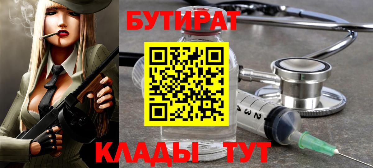 Бутират 99% Лосино-Петровский