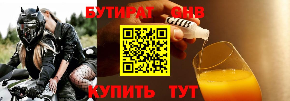 Лосино-Петровский  БУТИРАТ оксибутират  Вход с VPN 