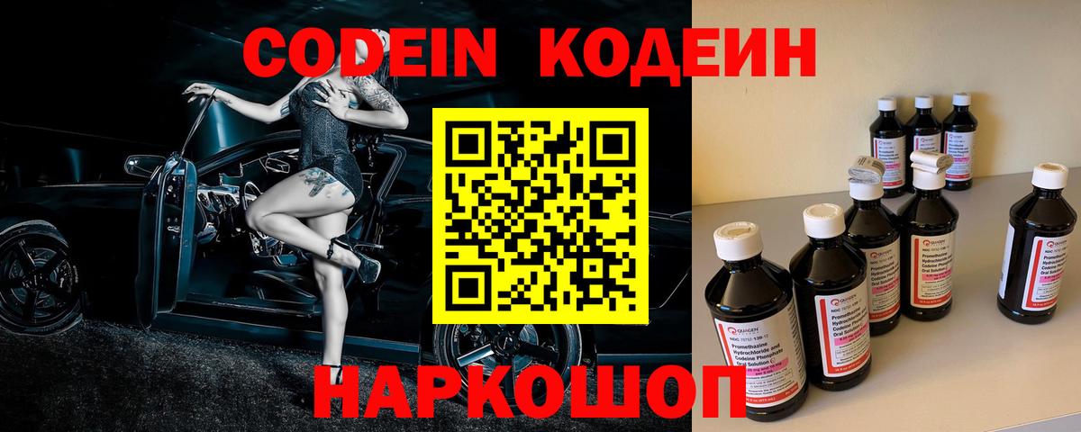 Кодеиновый сироп Lean Purple Drank  Кодеиновый сироп Lean Purple Drank  Вход с VPN  Лосино-Петровский 