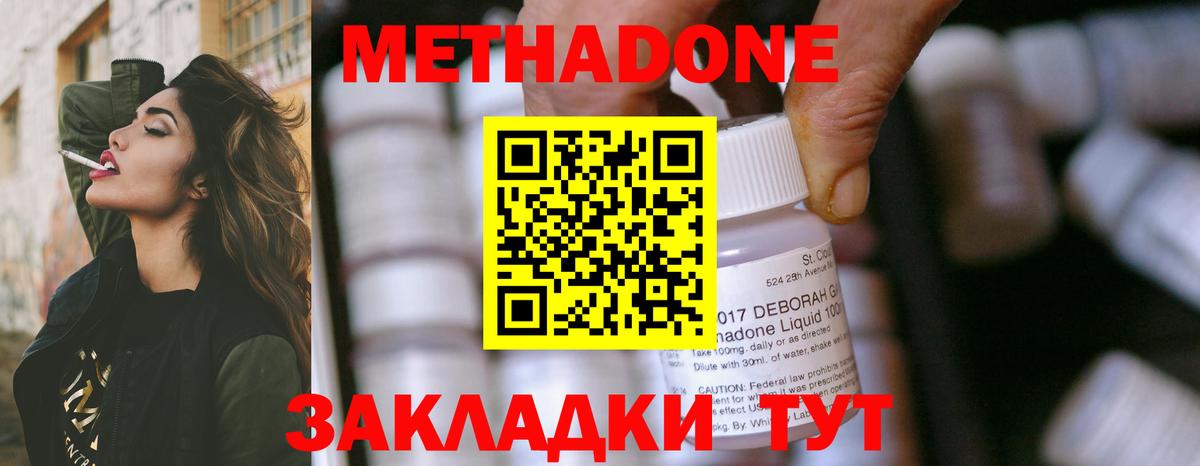 МЕТАДОН кристалл Лосино-Петровский